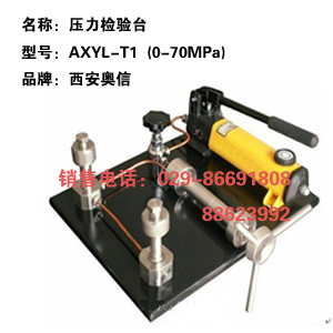 压力校验台 AXYL-T1（0-70Mpa）压力校验泵 