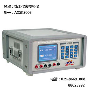  AXSK3005热工仪表校验仪 