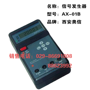  智能信号发生校验仪 AX-01B（SFX2000）信号发生器 