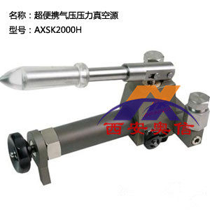  压力校验泵AXSK2000H 超便携式气压真空源 